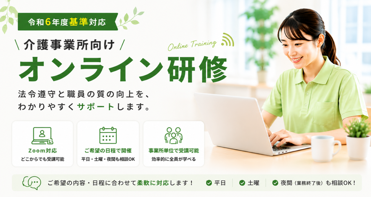 身体拘束・虐待防止研修【福祉サービス研究所】