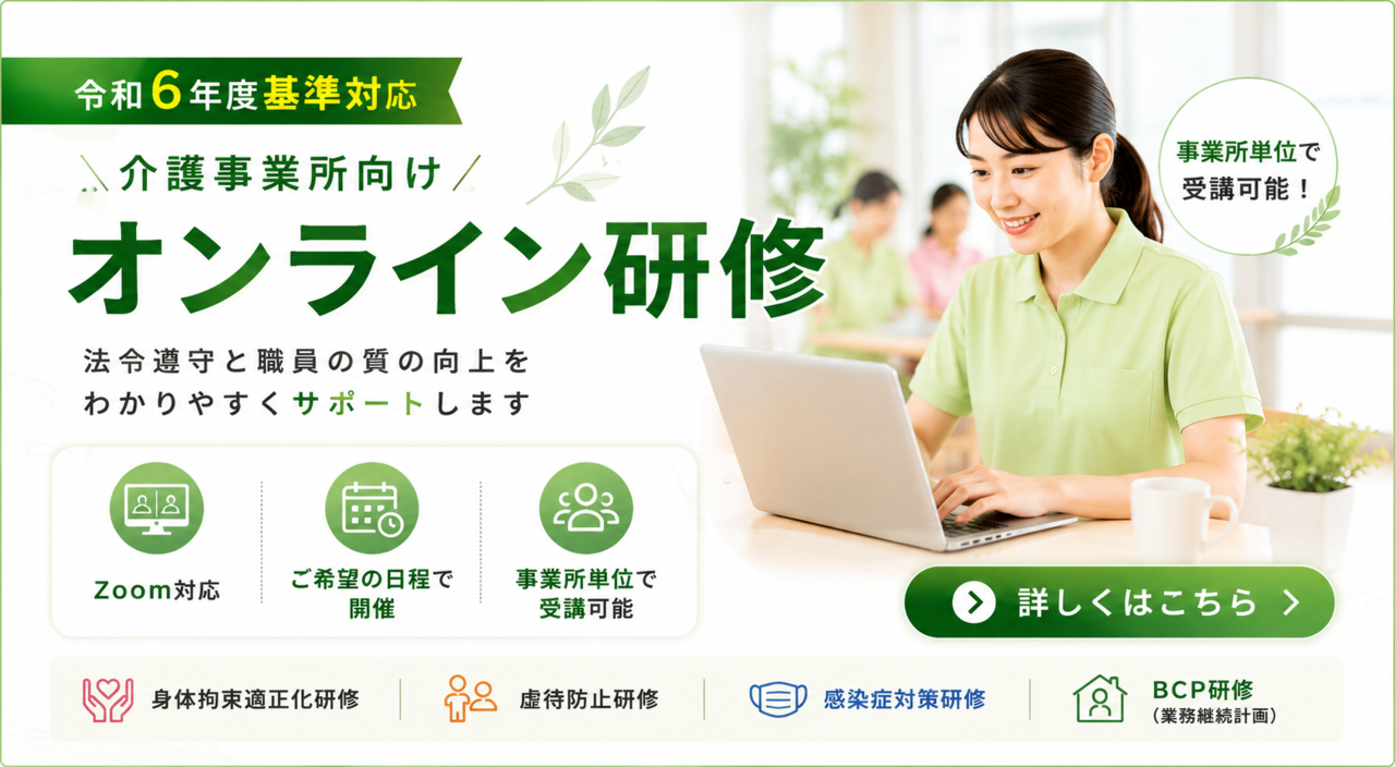 オンライン講習（福祉サービス研究所）