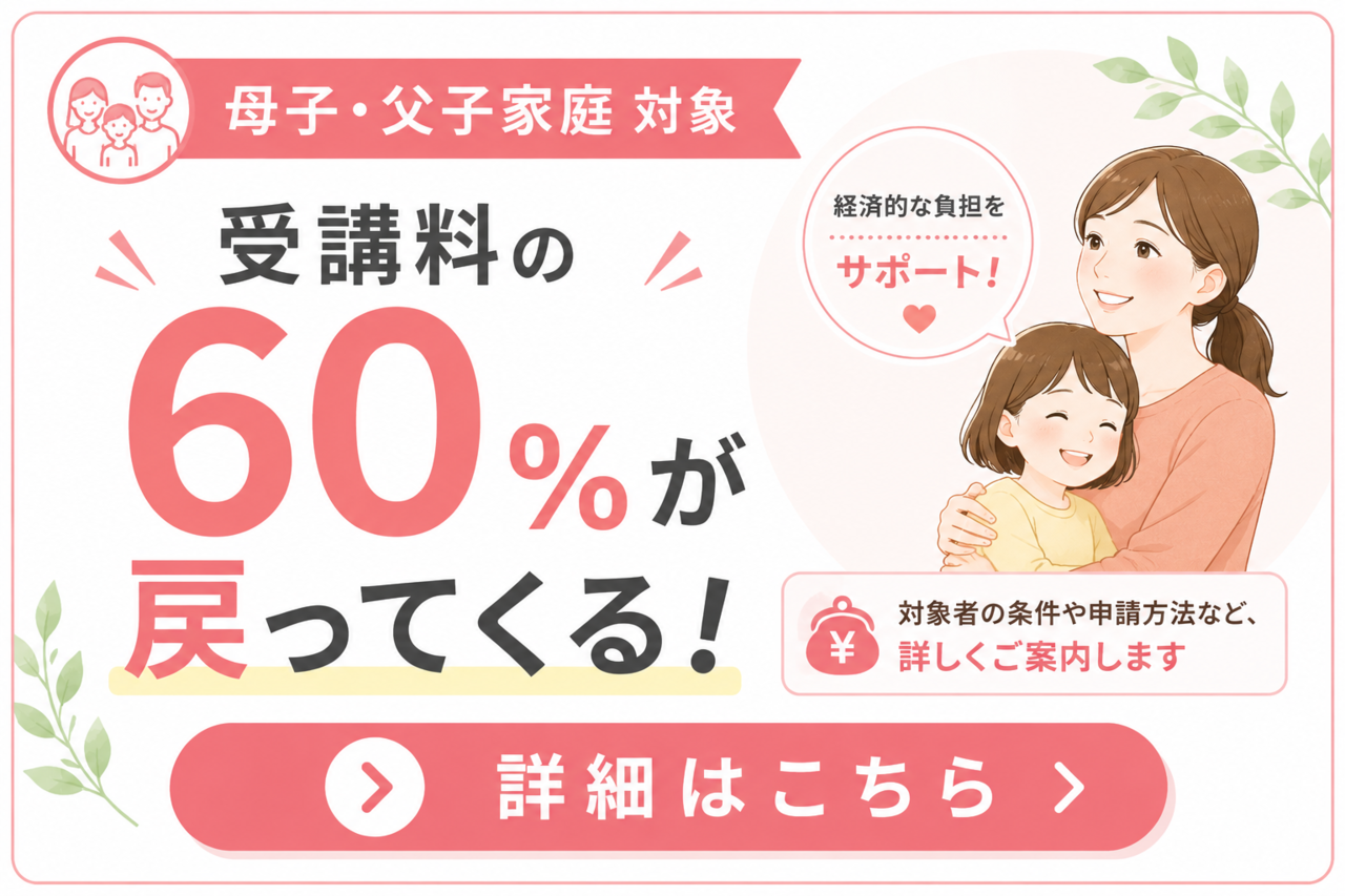 母子父子家庭自立支援給付金