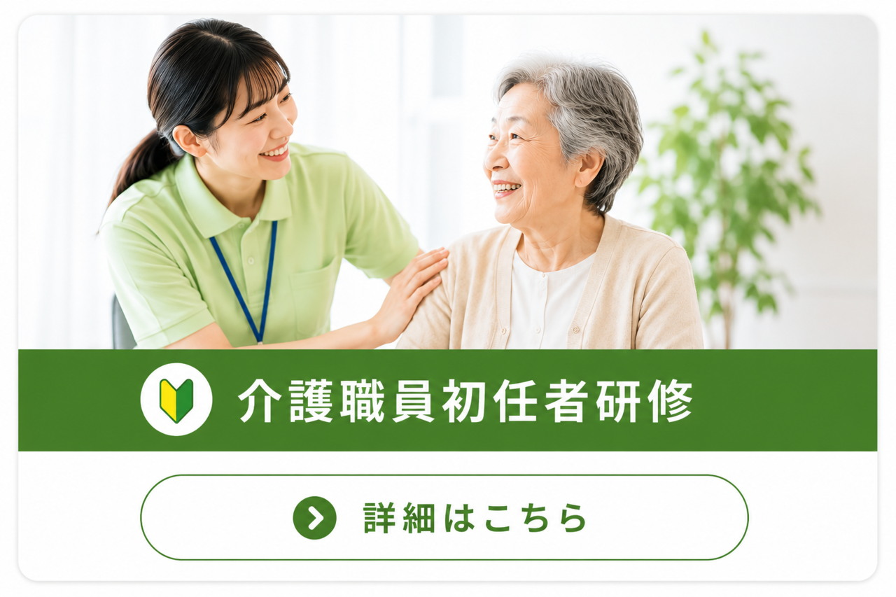 介護職員初任者研修