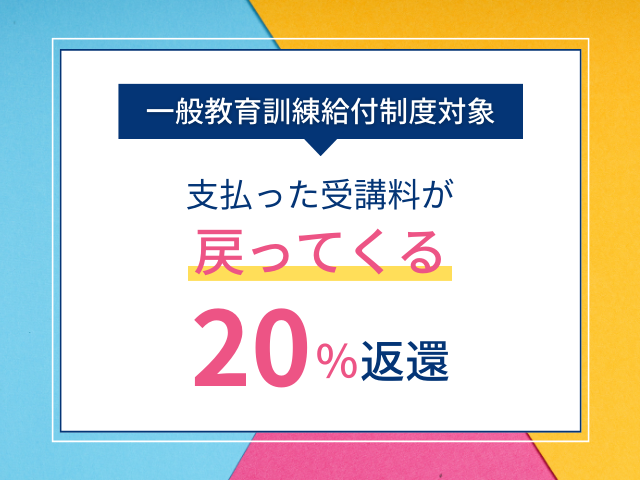 教育訓練給付金制度福