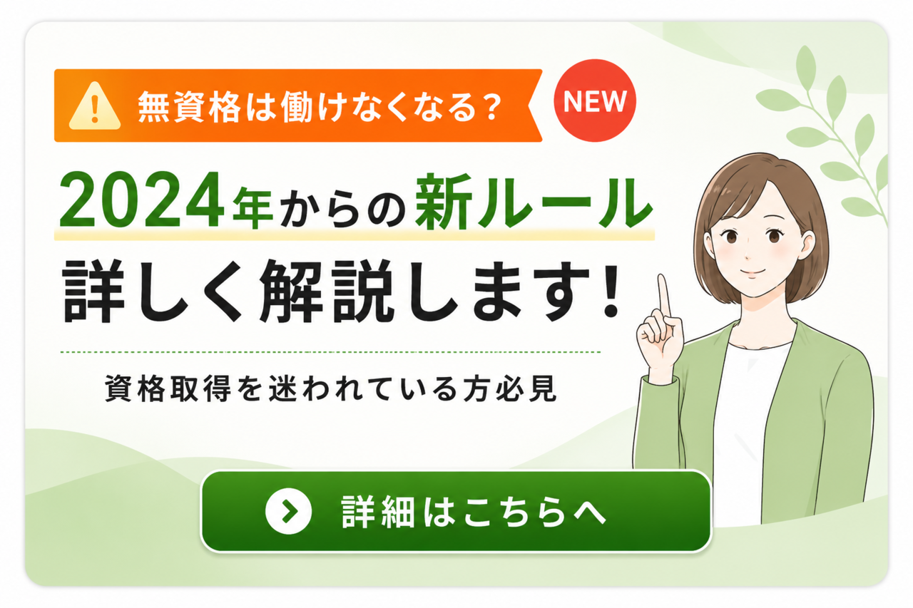 無資格のかた