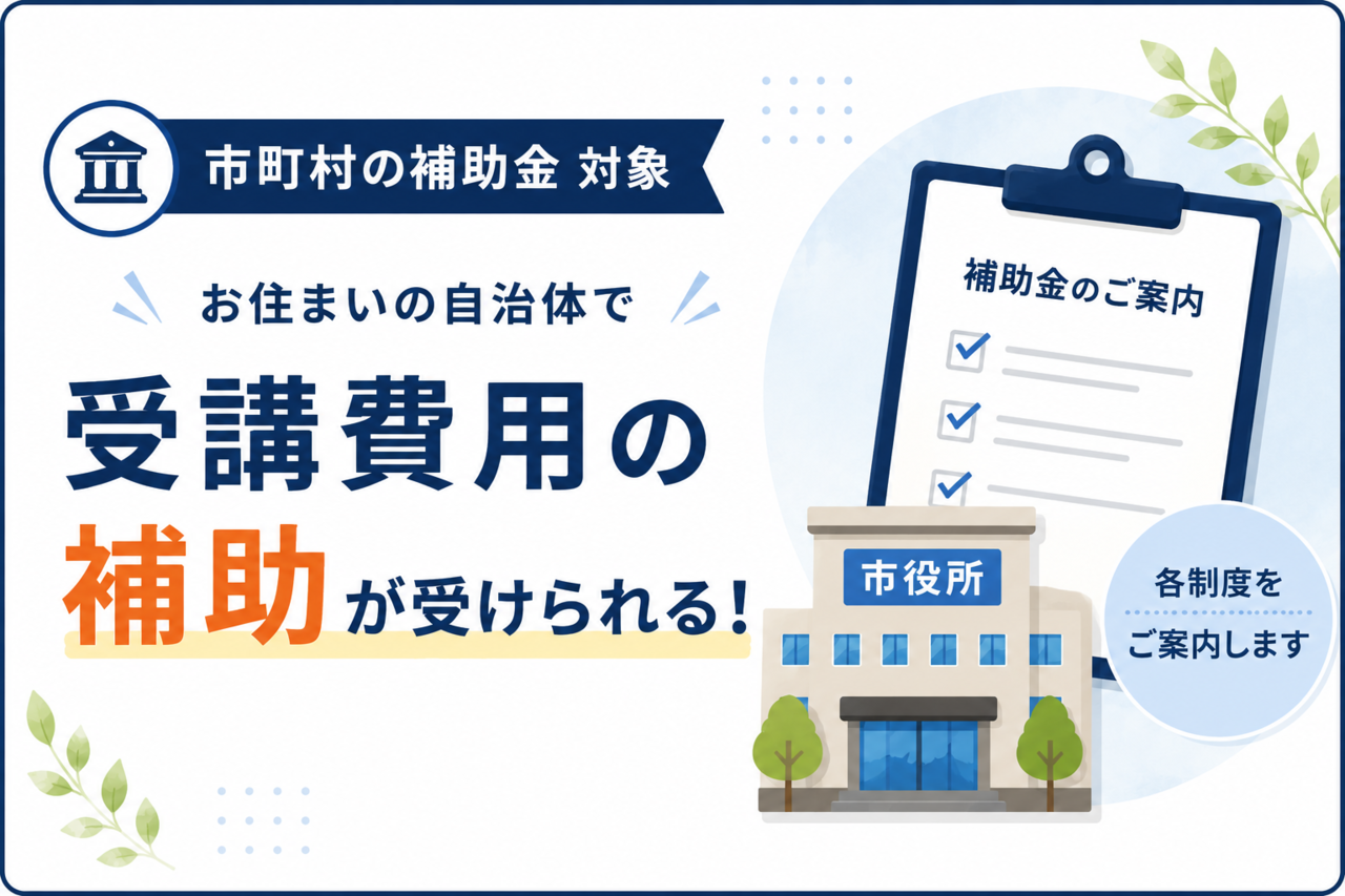 教育訓練給付金制度福