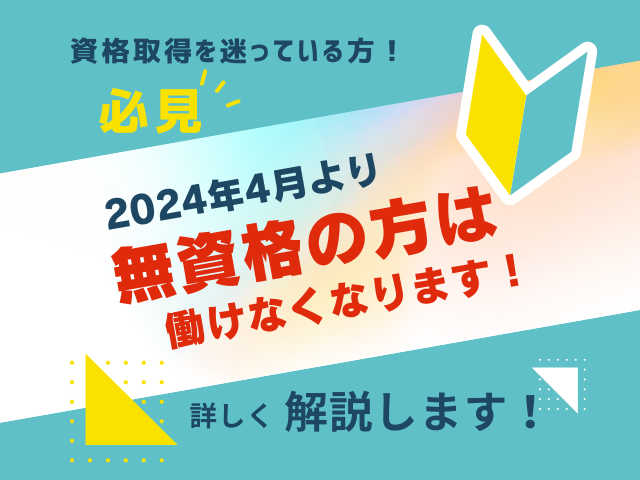 介護職員初任者研修