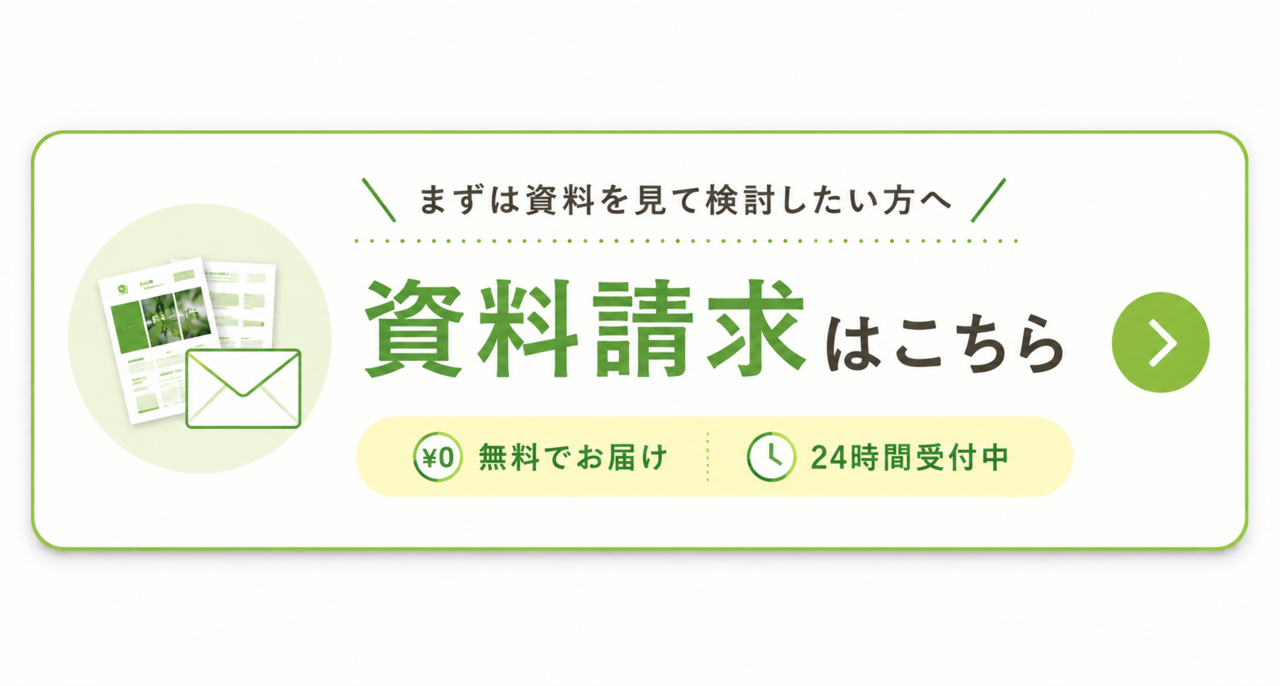 資料請求