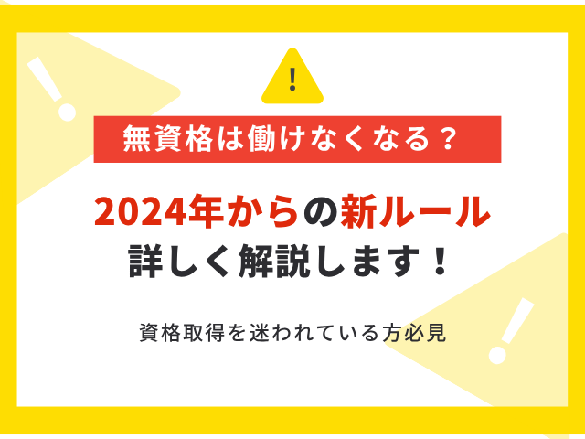 介護職員初任者研修