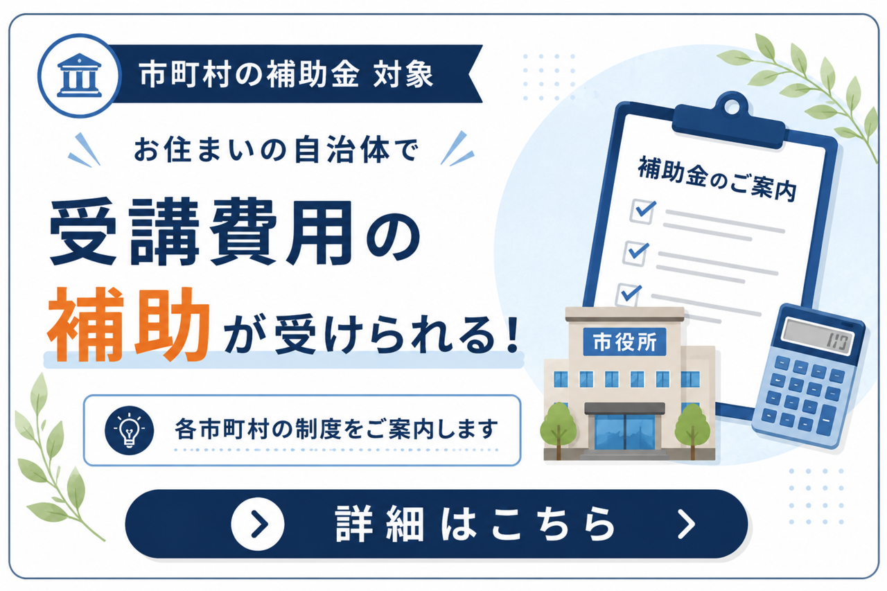 教育訓練給付金