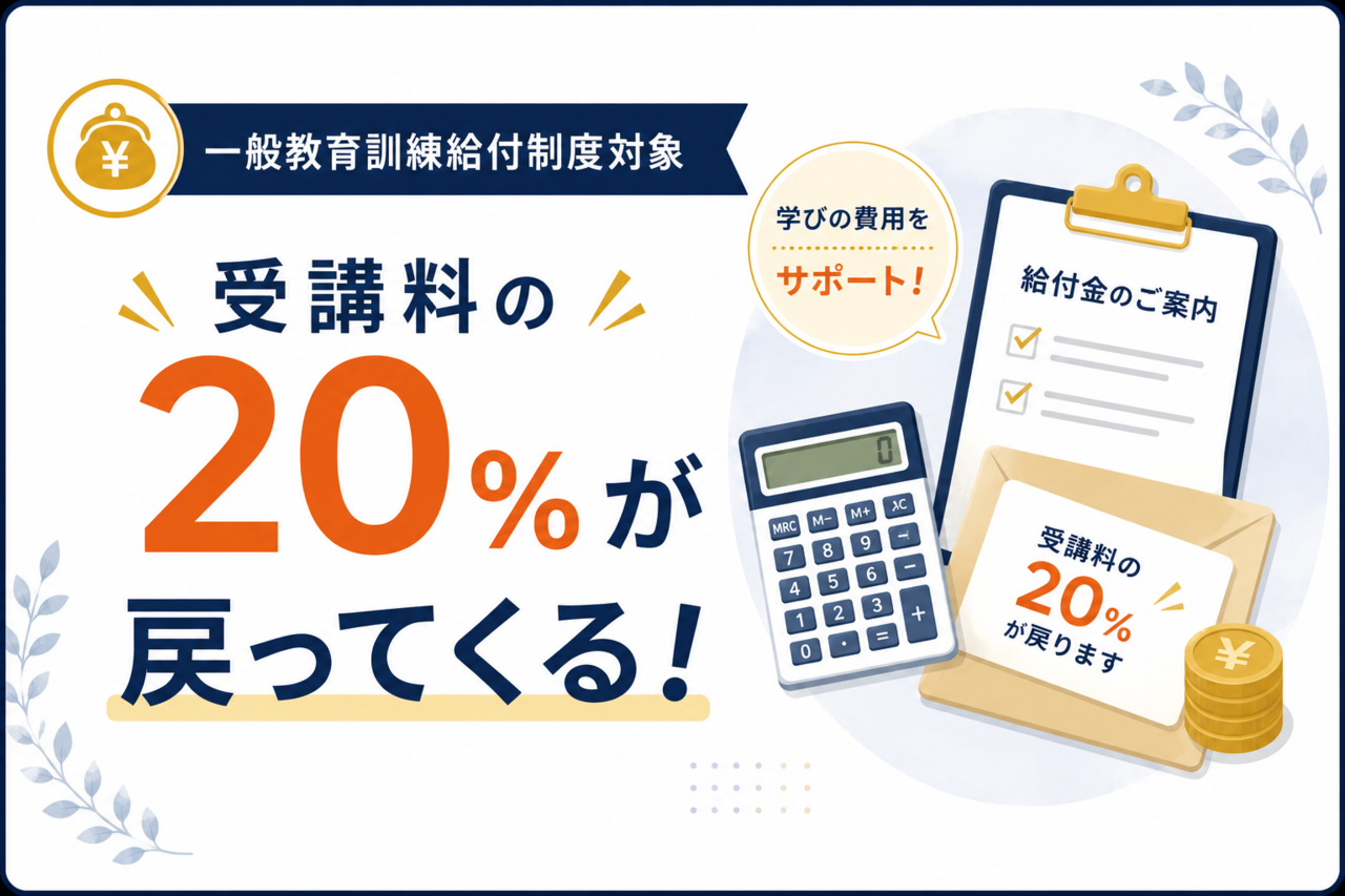 教育訓練給付金制度福