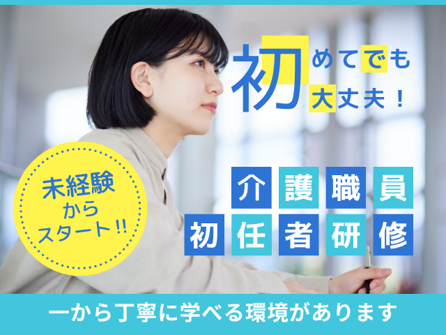 介護職員初任者研修